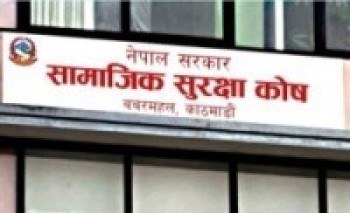 सामाजिक सुरक्षा कोषमा मधेश प्रदेशका ४७ स्थानीय तह आवद्ध