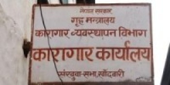 कैदी मृत्यु प्रकरण : आजदेखि थुनछेक बहस सुरु