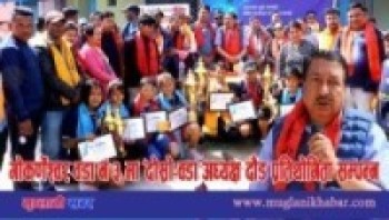 गोकर्णेश्वर वडा नं ३ मा 'दोस्रो वडा अध्यक्ष दौड' प्रतियोगिता सम्पन्न