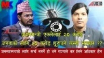 कोरोनाका विरुद्ध लड्ने दुई खर्ब बजेट भ्रष्टाचारीको कठालो समाएर तिराउने हो भने पनि उठ्छ ll