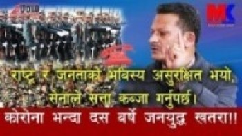 कोरोनाबाट वच्न सकिएला तर राजनितिक भाईरसबाट..... ll Anil yogi Audio Interview