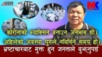 कोरोना भाइरसका बारे डा. महाबिर पुनले गरे अचम्मको खुलासा।l Dr.Mahabir Pun,National Innovation Center