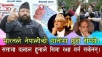 अब राष्ट्रवादी,देशभक्त शक्ति जुर्मुराउने छौं।l shekhar jung rayamajhi