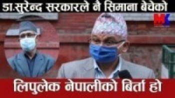 अधिवक्ता डा. सुरेन्द्र भण्डारीको खास खुलासा ll Dr. Surendra Bhandari