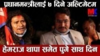 ज्ञानेन्द्र शाहीको प्रधानमन्त्रीलाई ७ दिने अल्टिमेटम:हेमराज थापा समेत पुगे साथ दिन llGyanendra Shahi
