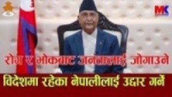 सम्माननीय प्रधानमन्त्री केपी शर्मा ओलीद्वारा राष्ट्रको नाममा सम्बोधन || prime minister kp sharma oli