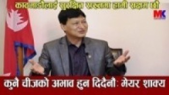 ढुक्क हुनुहोस घरभाडा लगाएत सुरक्षाको जिम्मेवारीबाट पछि हट्दैनौ।l Bidya Sundar Shakya
