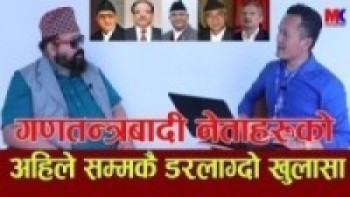 ठुलो संघर्षले प्राप्त लोकतन्त्रका बिरोधीलाई के भन्नुहुन्छ? हेर्नुहोस भिडियो llshekhar jung rayamajhi