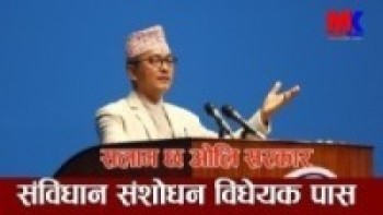 कालापानी लिपुलेक र लिम्पियाधुरा समेटिएको नक्साको संविधान संशोधन विधेयक पास |सलाम छ ओलि सरकार ll