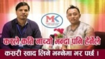 नृत्य निर्देशकले कलाकार नङ्गाउने होईन,आफ्नो मौलिक सस्कार र सकृतिको संरक्षण गर्नुपर्दछ।। Buddha Lama