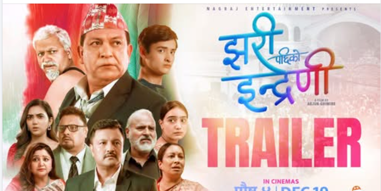 भ्रष्टाचार र बेथितिविरुद्धको कथामा ‘झरीपछिको इन्द्रेणी’