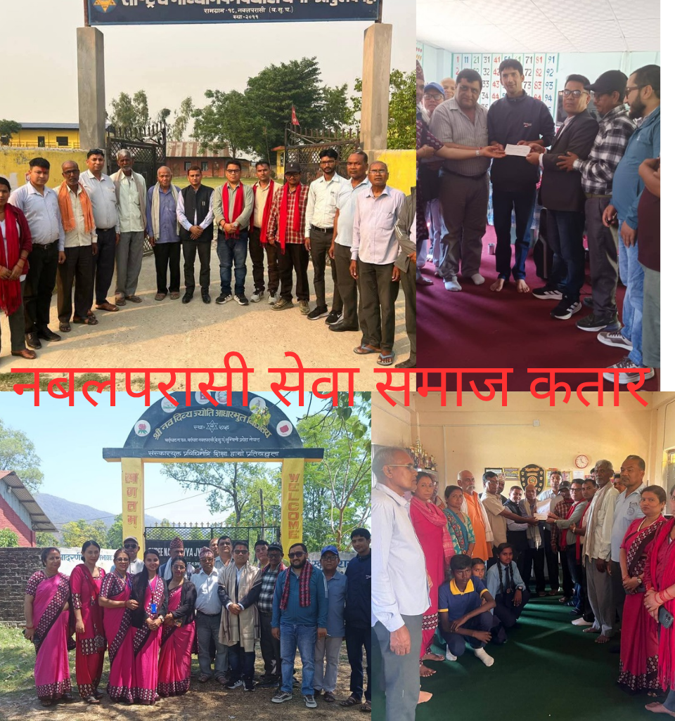 नवलपरासी सेवा समाज कतारद्वारा जिल्लाका दुई विद्यालयमा अक्षयकोष स्थापना