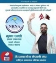 युवा समाजसेवि पन्थीको प्रथम उपाध्यक्षमा उम्मेद्वारी