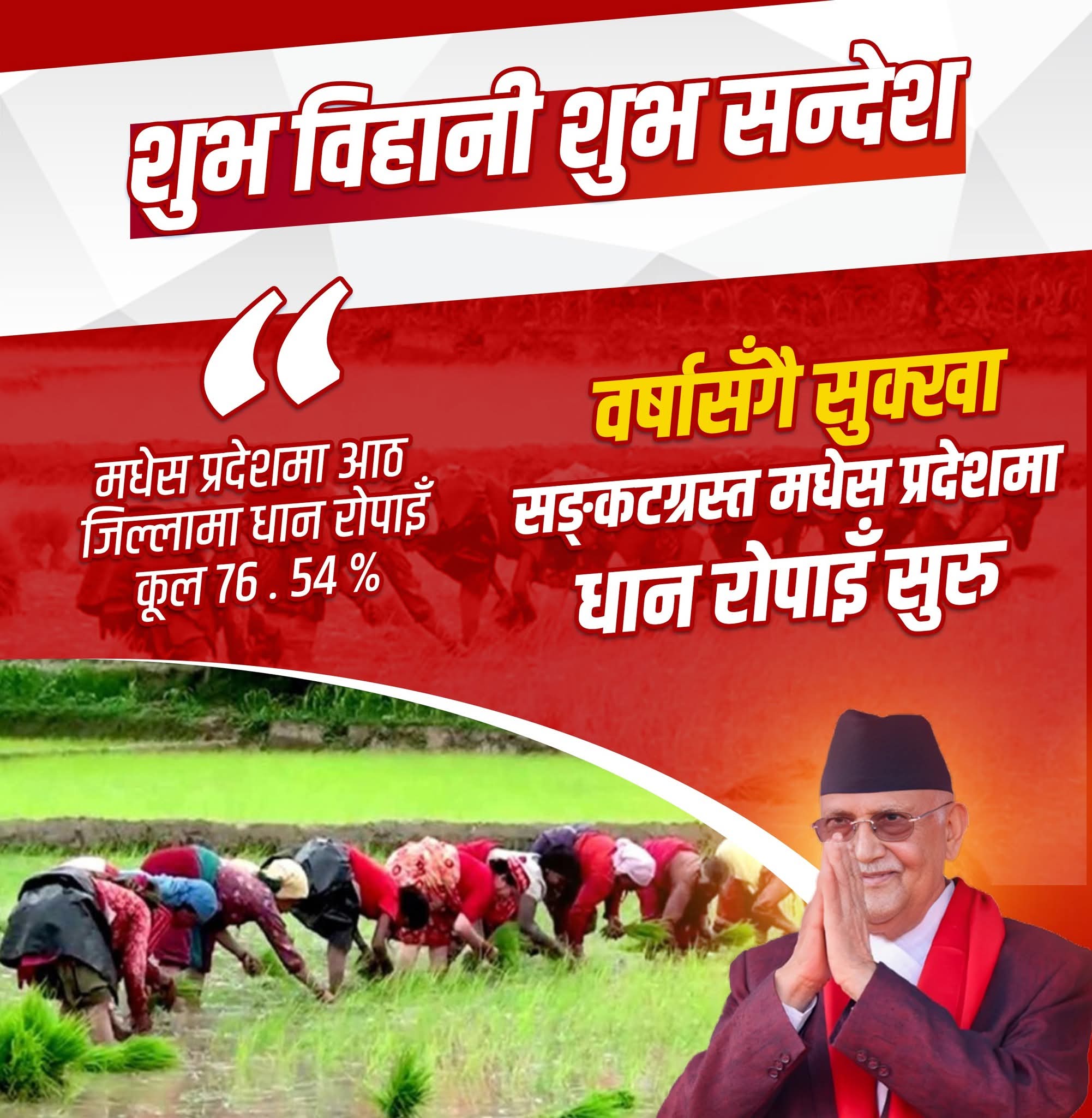 सरकारले तराईमा सिँचाइको स्थायी समाधान खोज्ने