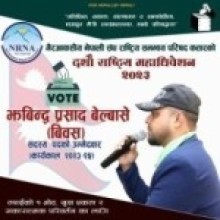 एनसिसि कतार : झबिन्द्र बेल्वासेको कार्यसमिति सदस्यमा उम्मेदवारी