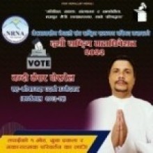 एनसिसि कतार : सहकोषाध्यक्ष पदमा पोखरेलले उम्मेद्वारी दिने