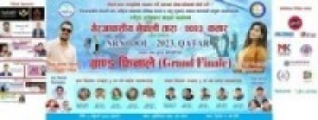 गैरआवासीय नेपाली तारा सिजन -४ को ग्रान्ड फिनाले फेब्रुअरी २ मा : यी हुन १० प्रतिस्पर्धी