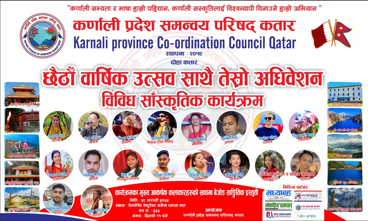 कर्णाली प्रदेश कतारको तेस्रो अधिबेशन आगामी शुक्रबार हुँदै