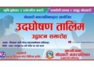 गोदावरी नगरपालिका स्तरीय  पाँच दिने उद्धघोषण तालिम हुदै