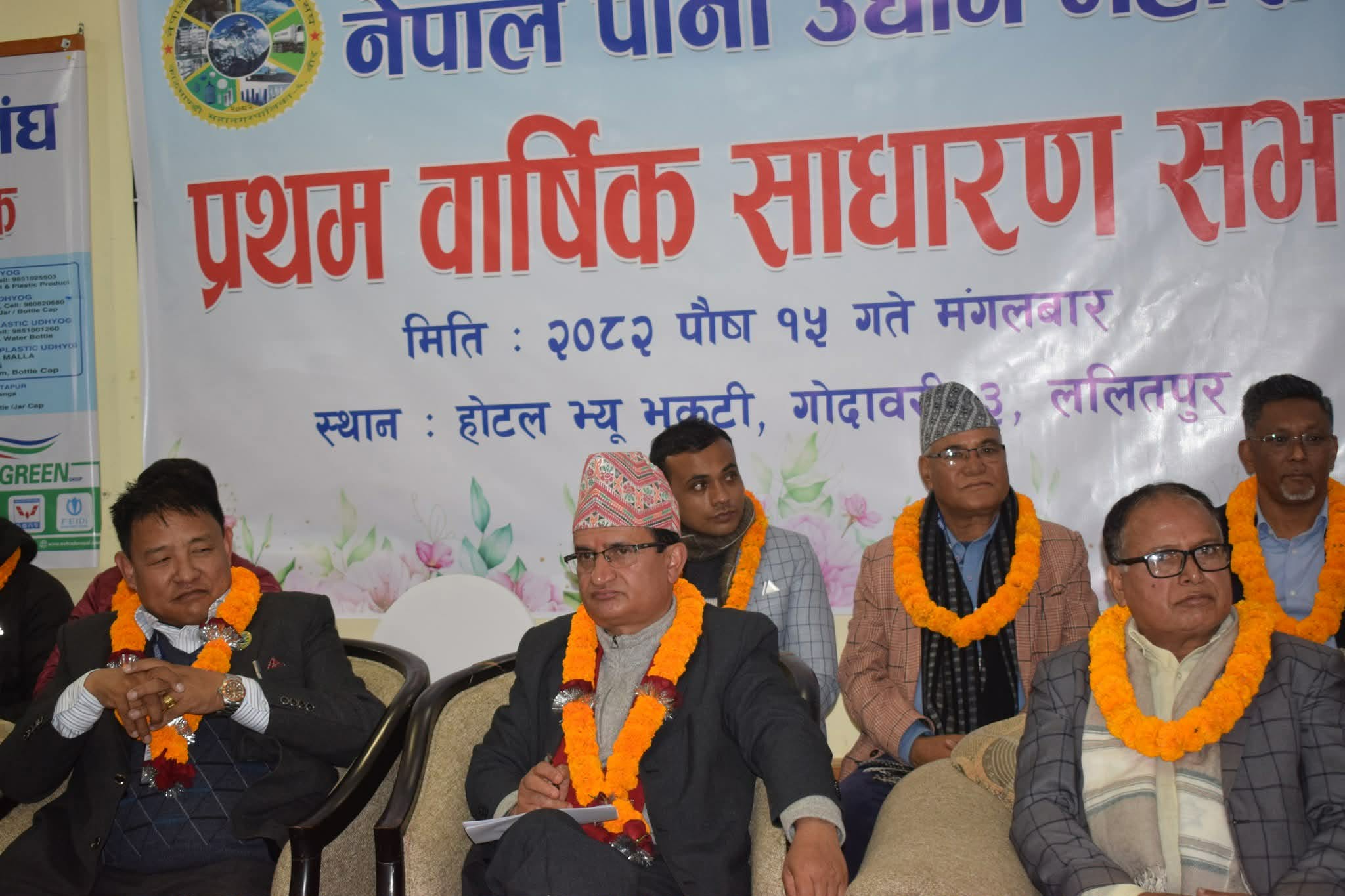 नेपाल पानी उद्योग महासंघको साधारण सभा भव्यताका साथ सम्पन्न