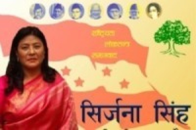 काठमाडौँ महानगर प्रमुखमा सिर्जना सिंहको उम्मेदवारी दर्ता