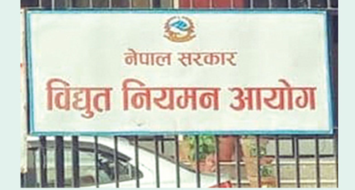 विद्युत नियमन आयोगलाई साफिर सदस्यता दिने सरकारको निर्णय