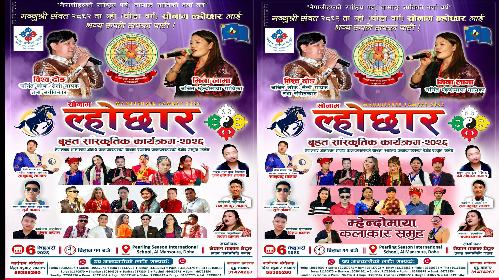 नेपाल तामाङ घेदुङ कतारको वृहत सोनाम ल्होछार सांस्कृतिक कार्यक्रम  हुदै