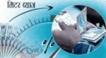 प्रधानमन्त्रीसमक्ष मिटरब्याजसम्बन्धी जाँचबुझ आयोगको प्रतिवेदन प्रस्तुत