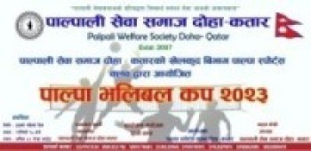 कतारमा (पाल्पा ) भलिबल कप २०२३ हुँदै