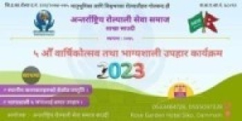 अन्तर्राष्ट्रिय रोल्पाली सेवा समाज साउदीद्वारा ५ औं वार्षिकोत्सव तथा भाग्यशाली उपहार कार्यक्रम गर्ने