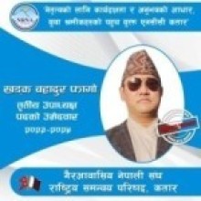 एनआरएनए एनसीसी कतारको तृतीय उपाध्यक्षमा रेष्टुरेन्ट व्यवसायी खडक फागोको उमेदवारी