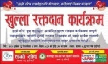 काठमाण्डौ महानगरपालिका वडा नं ५ मा खुल्ला रक्तदान कार्यक्रम हुदै