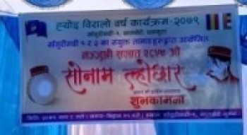 धनकुटाको ह्यार्गेन छोइलिङ छोक्पा तामाङ गुम्बामा सोनाम ल्होछार भब्यताका साथ सम्पन्न