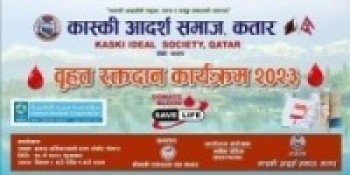 कास्की आदर्शको आयोजनामा रक्तदान कार्यक्रम हुँदै