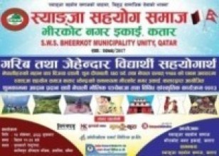 स्याङ्जा सहयोग समाज भिरकोट नगर इकाई द्वारा  पञ्चेबाजाको साथमा विविध सांस्कृतिक कार्यक्रम गर्दै