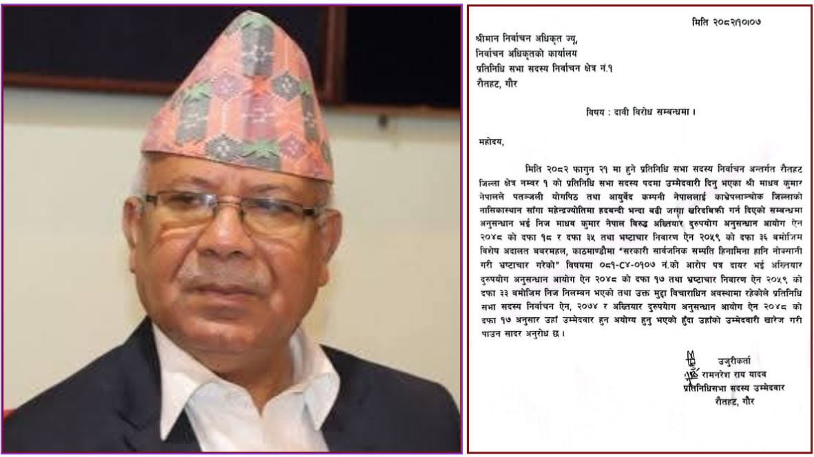 माधव नेपालको उम्मेदवारी खारेजीको माग गर्दै उजुरी दर्ता