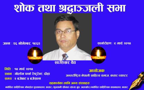 हार्दिक श्रद्धाञ्जली