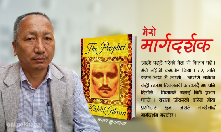 प्रिय पुस्तक : जीवनको सम्भावना देखाउने ‘द प्रोफेट’