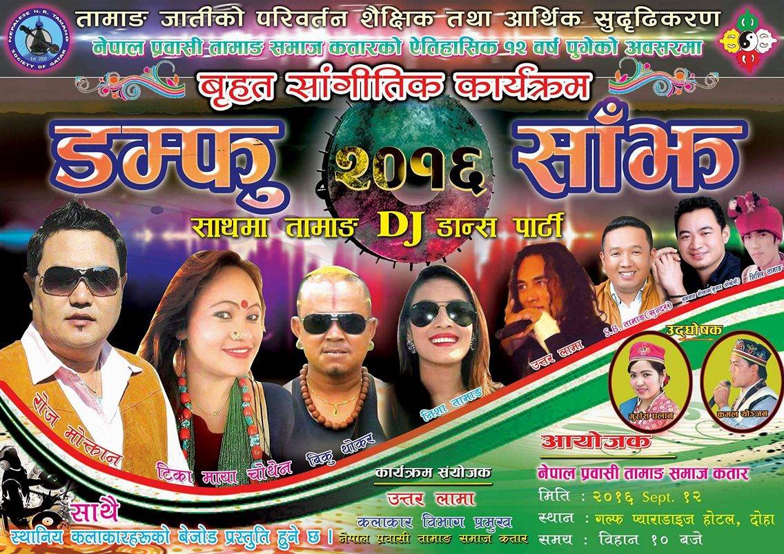 Damfu Saajh-2016 in Qatar, Roj Moktan, Tika maya Chothen,Biku Thokar,Nisha Lama