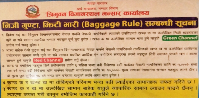 विदेशबाट फर्किंने नेपालीहरुको लागि भन्सार विभागले ल्यायो एस्तो नया नियम
