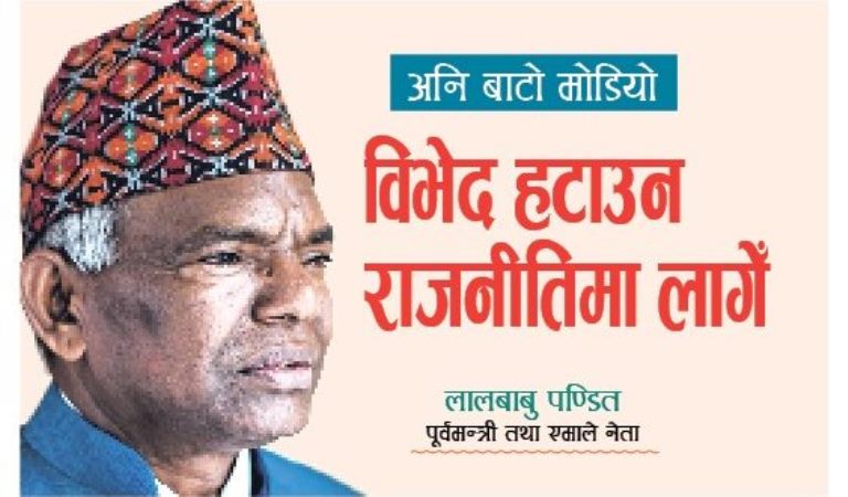 विभेद हटाउन राजनीतिमा लागेँ
