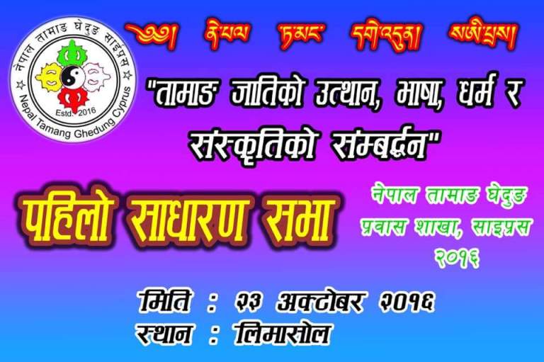 साईप्रसमा रहनु हुने नेपाली तामाङ दिदि बहिनी तथा  दाजु भाईहरुलाई खुसीको खबर