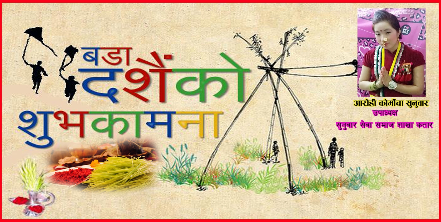 बिजय दशमीको शुभकामना