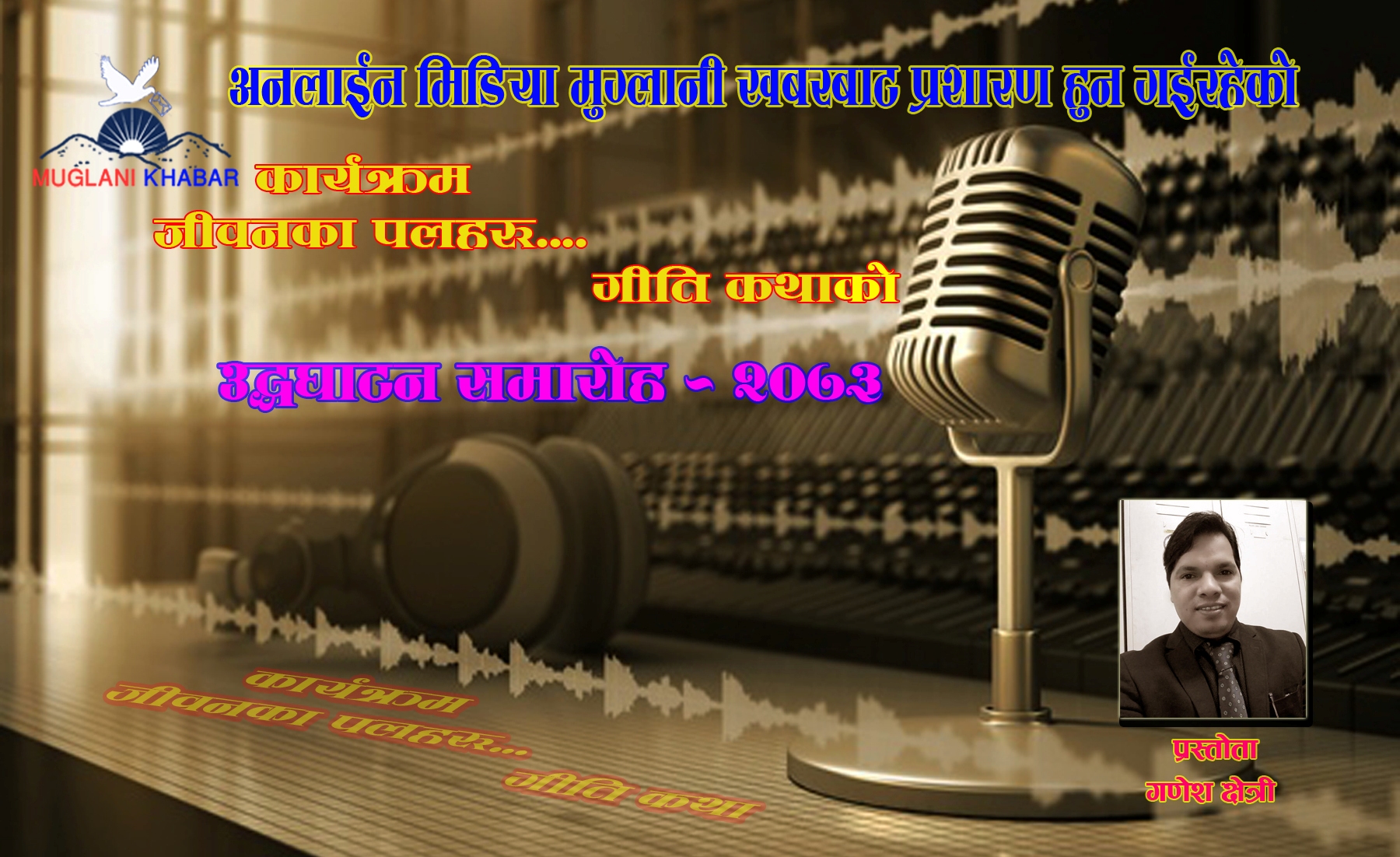 अनलाईन मिडिया मुग्लानी खबरबाट अब नयाँ कार्यक्रम