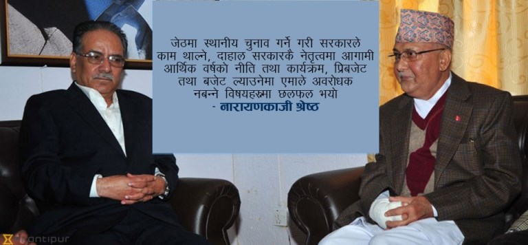 दाहाल-ओली समझदारी : ‘जेठमै स्थानीय चुनाव’