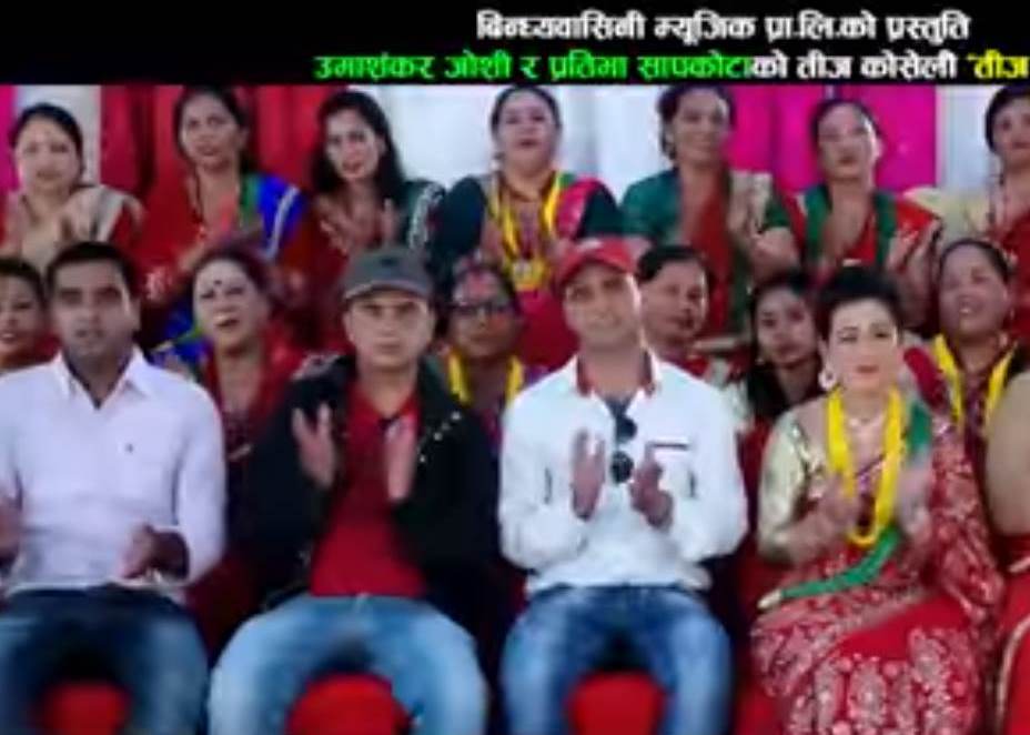 गायिका प्रतिभाले ल्याइन तीज कोसेली “सानुले नाचेको हेरौला, मायाले बेरौला”