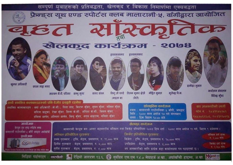 फ्रेन्डस युथ क्लबको आयोजनामा बृहत सांस्कृतिक तथा खेलकुद कार्यक्रमहुने