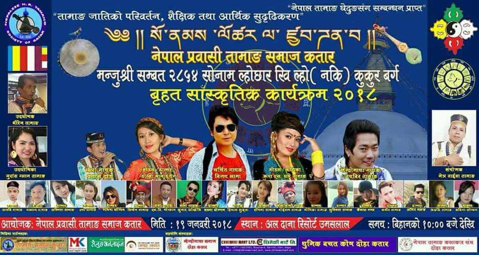 घेदुङले गरेको निर्णय प्रति तामाङ समाज कतारको प्रेस बिज्ञप्ति