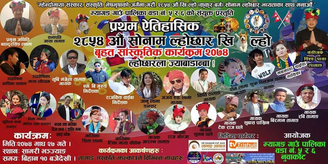 पहिलो चोटि विशाल ल्होछार कार्यक्रम हुँदै नुवाकोटको म्यागङ सामारीमा