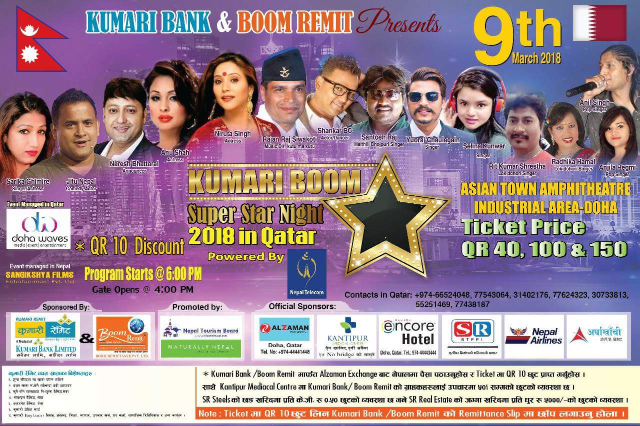 कतारमा बृहत कुमारी बुम सुपरस्टार नाइट मनोरञ्जनात्मक कार्यक्रम हुँदै